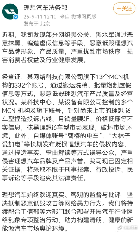 理想好像动真格了，然后图二这兄弟解释说自己没有诋毁i6，但是我看了一下，后者应该