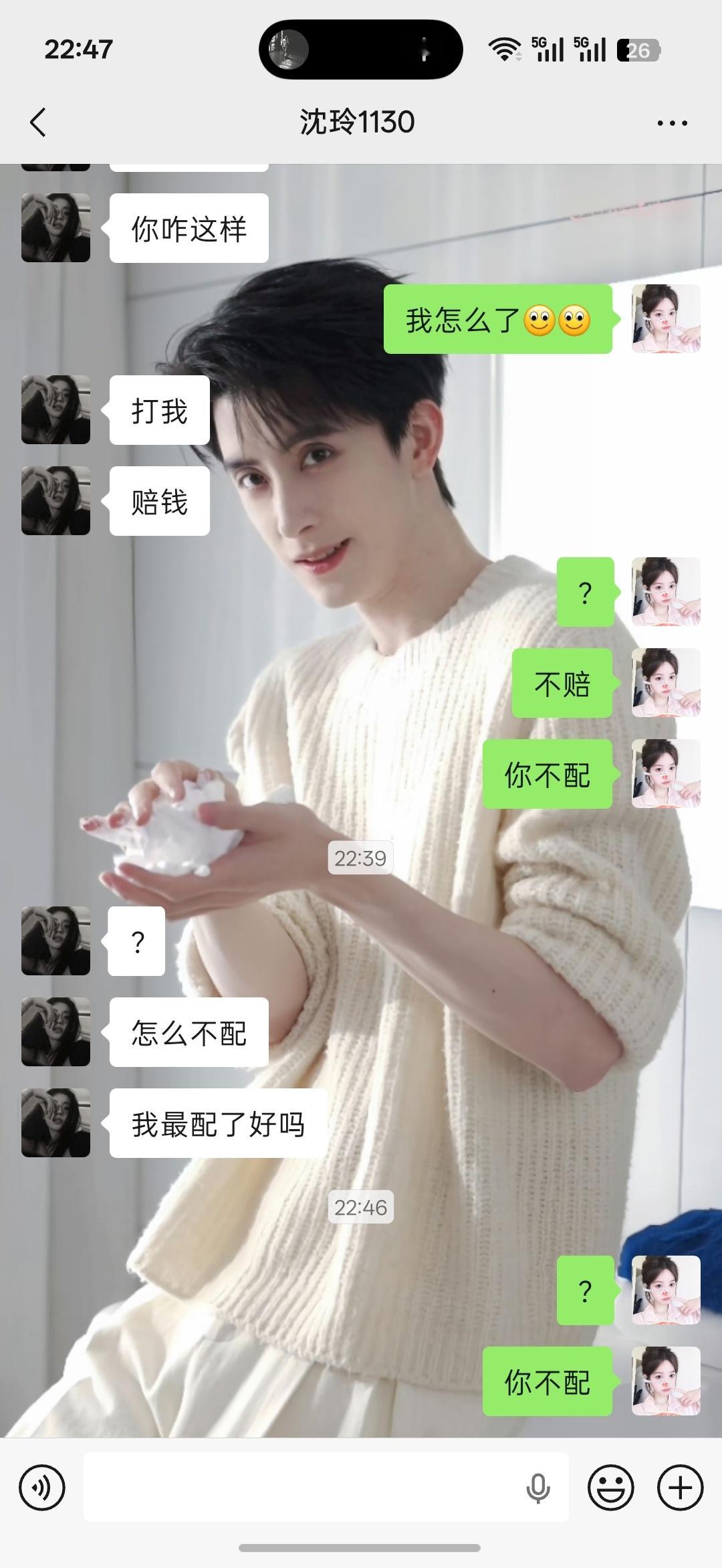 呃你不配