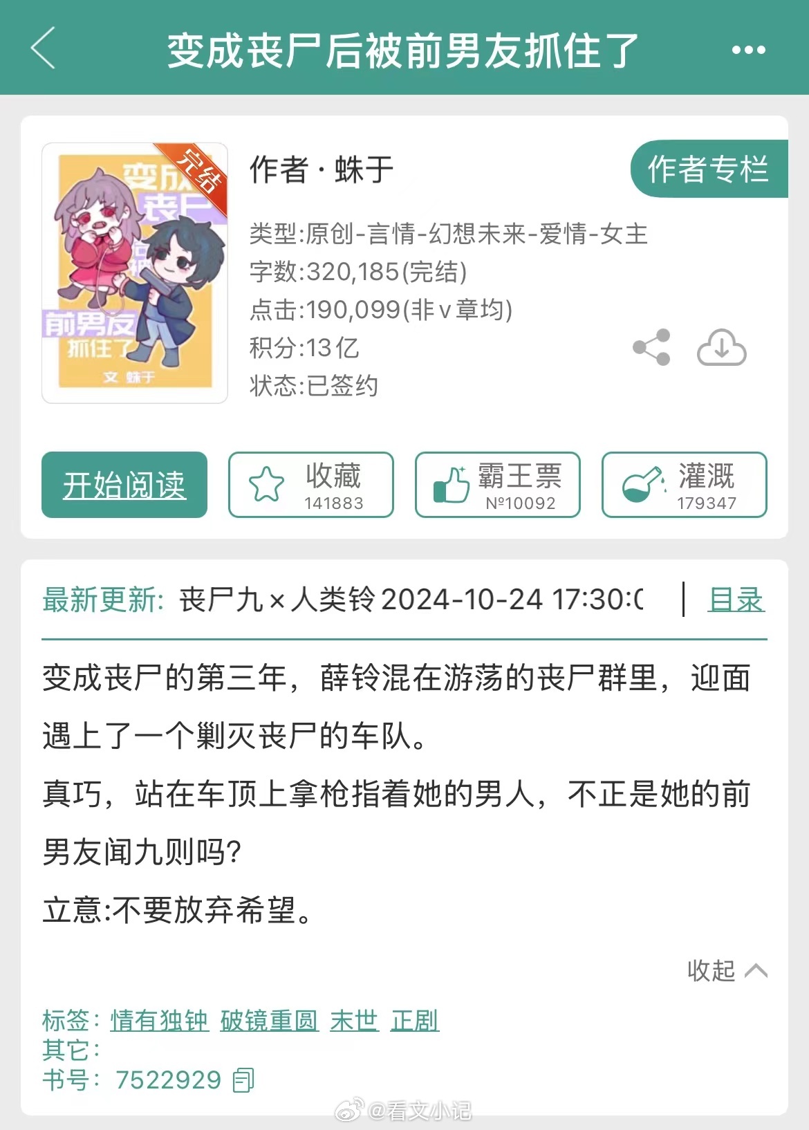 《[末世]变成丧尸后被前男友抓住了》【作者】蛛于【类型】4.8 末世 HE真好看