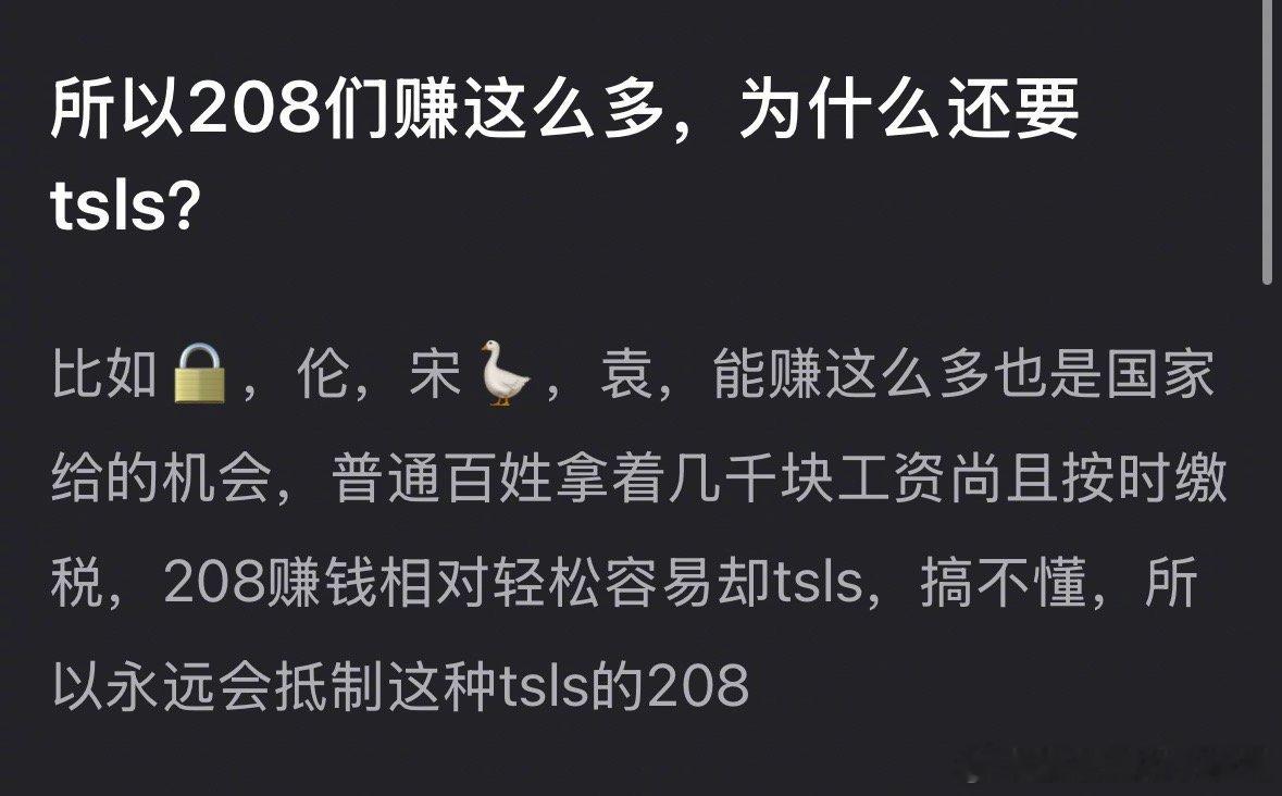 鞠婧祎收入 郫县热议：所以208们赚这么多，为什么还要tsls？ 
