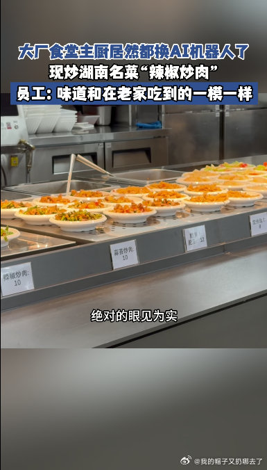 大厂员工回应炒菜机器人厨艺大厂食堂主厨居然都换AI机器人了国内AI技术飞速迭代，