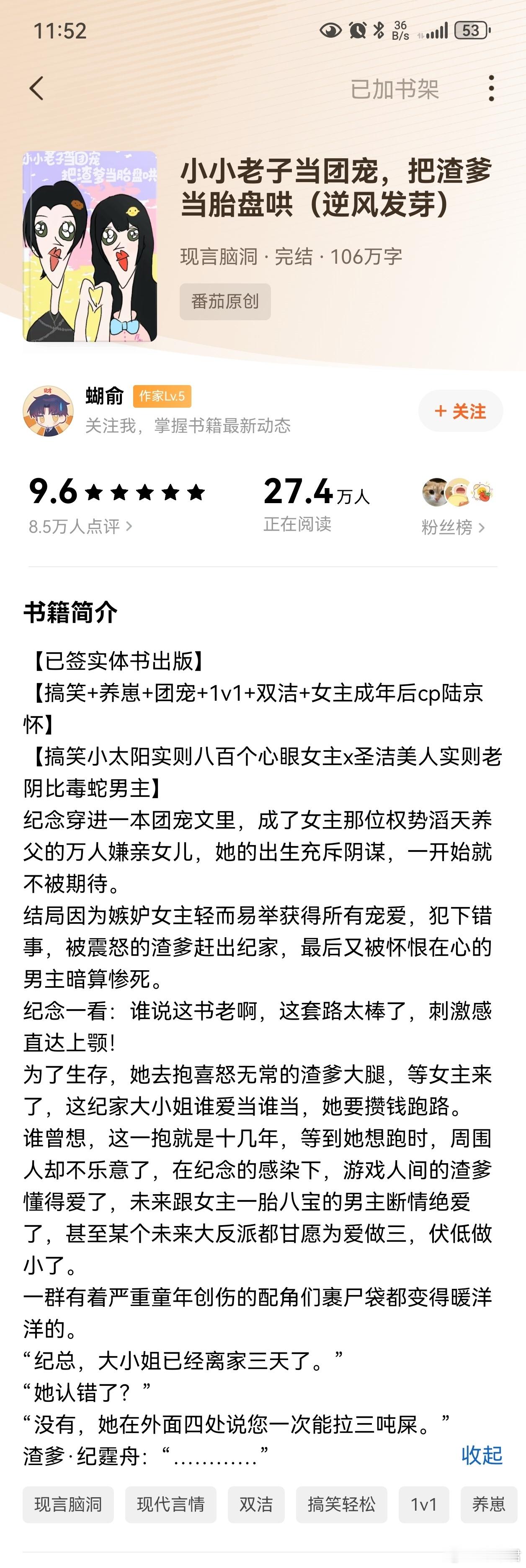 小小老子当团宠，把渣爹当胎盘哄朋友们，别看他名字这样，真的蛮好看的嘿嘿，虽然女主