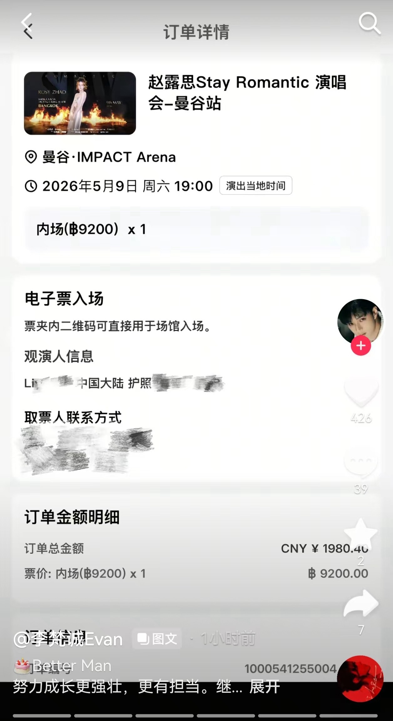 哎呀，我们元神剑要去看演唱会啦