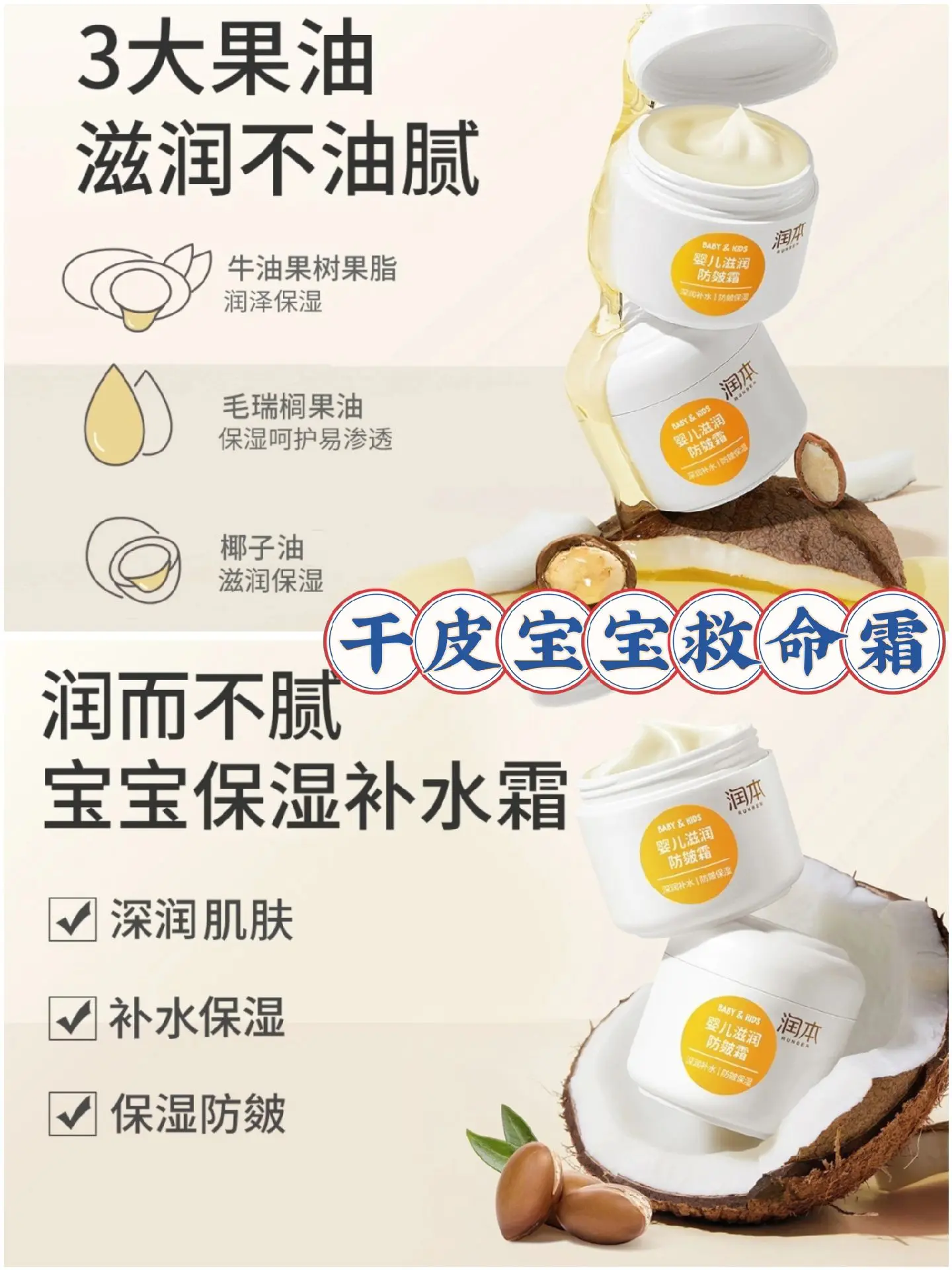 秋冬宝宝面霜。换季的时候，宝宝的小脸蛋容易干裂泛红，我给孩子一直用这个...