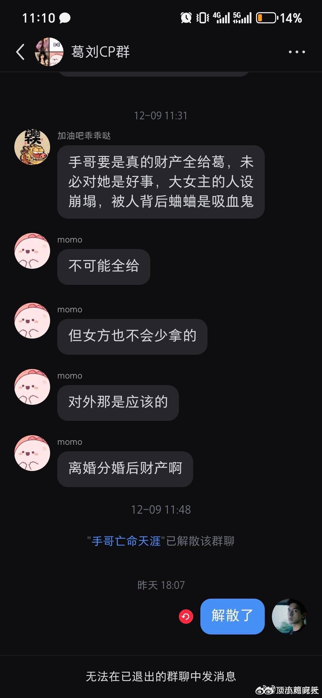 葛夕留几手CP群 葛夕留几手感情又有波动了吗，怎么了连群都解散了  