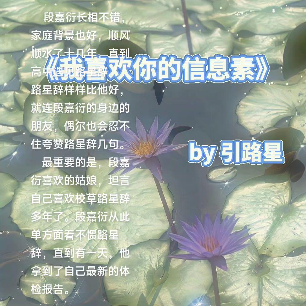 🔥《我喜欢你的信息素》每日推文📖