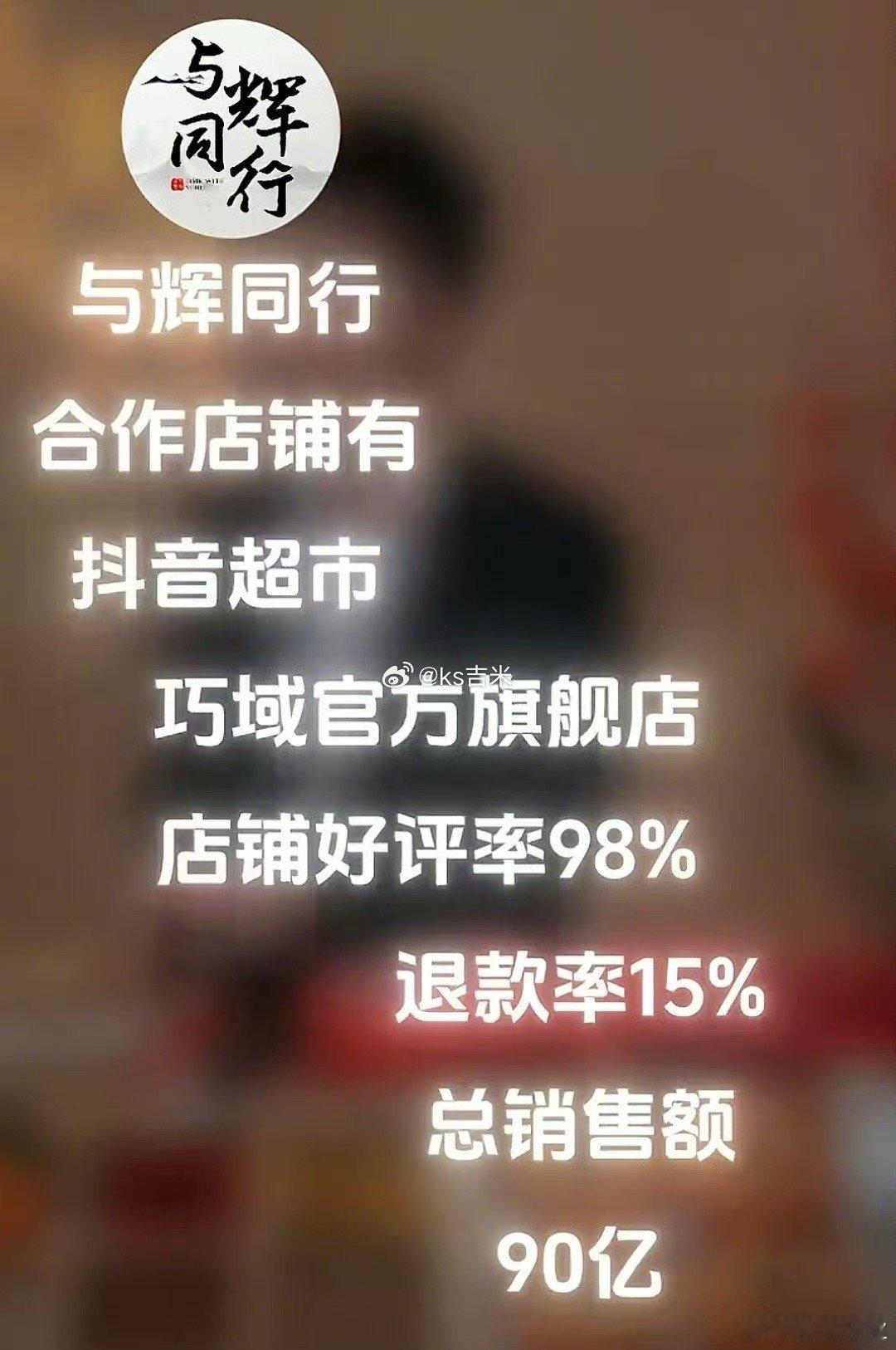 董宇辉退款率低的惊人，只有15%（抖动数据榜TOP）  董宇辉[超话]  