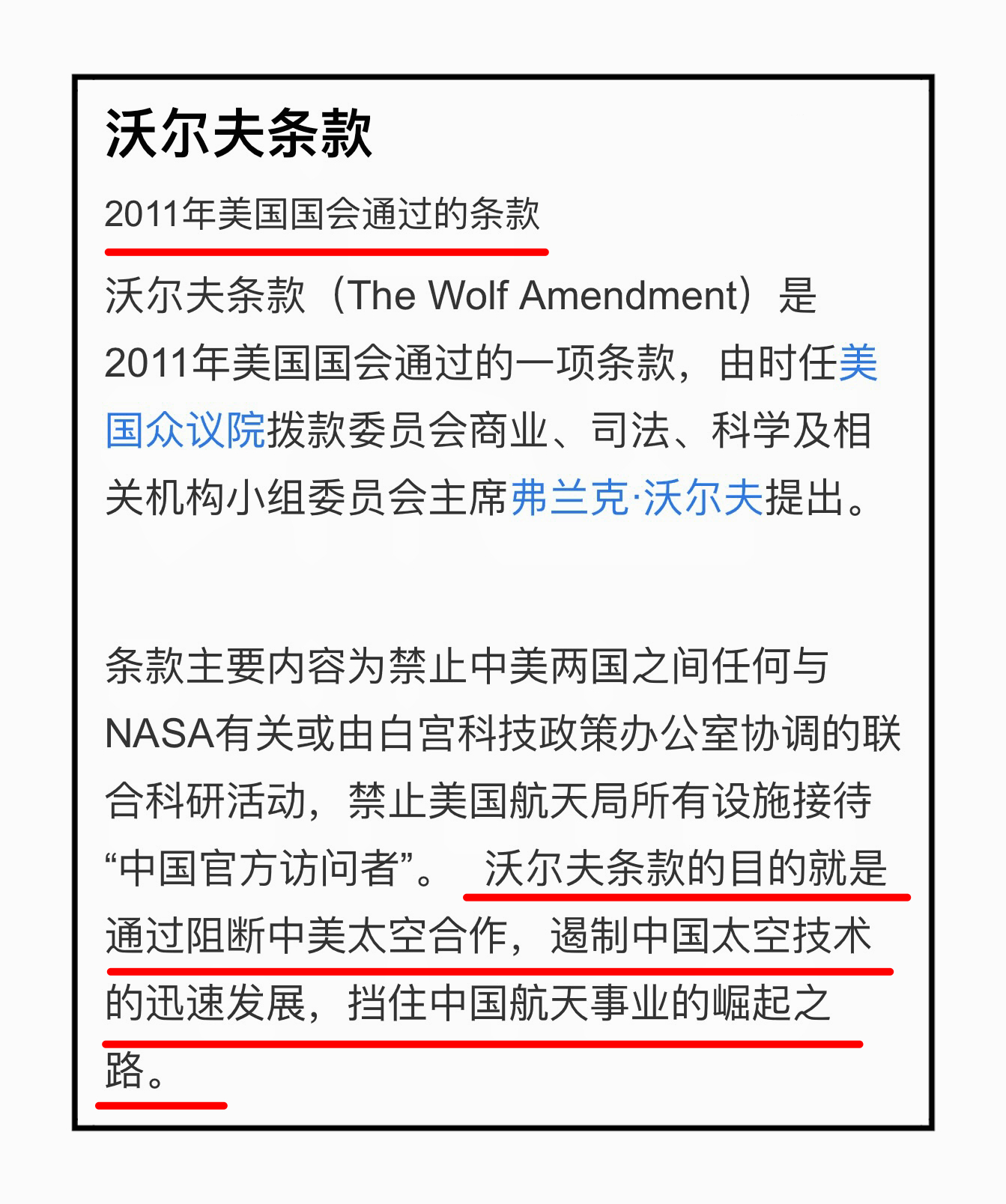 #美国请求中国出借月壤#当初签《沃尔夫条款》是你美国如今又整这死出……美国你可是