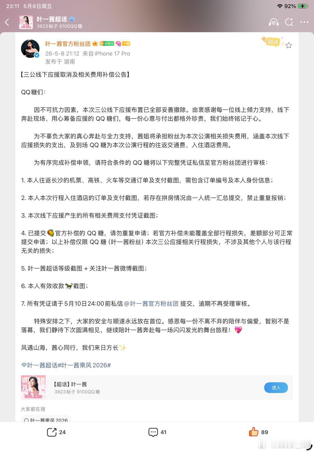 叶一茜在妈妈赛道一骑绝尘 叶一茜老辈子就是会疼人 因为延播叶一茜给粉丝把机酒应援