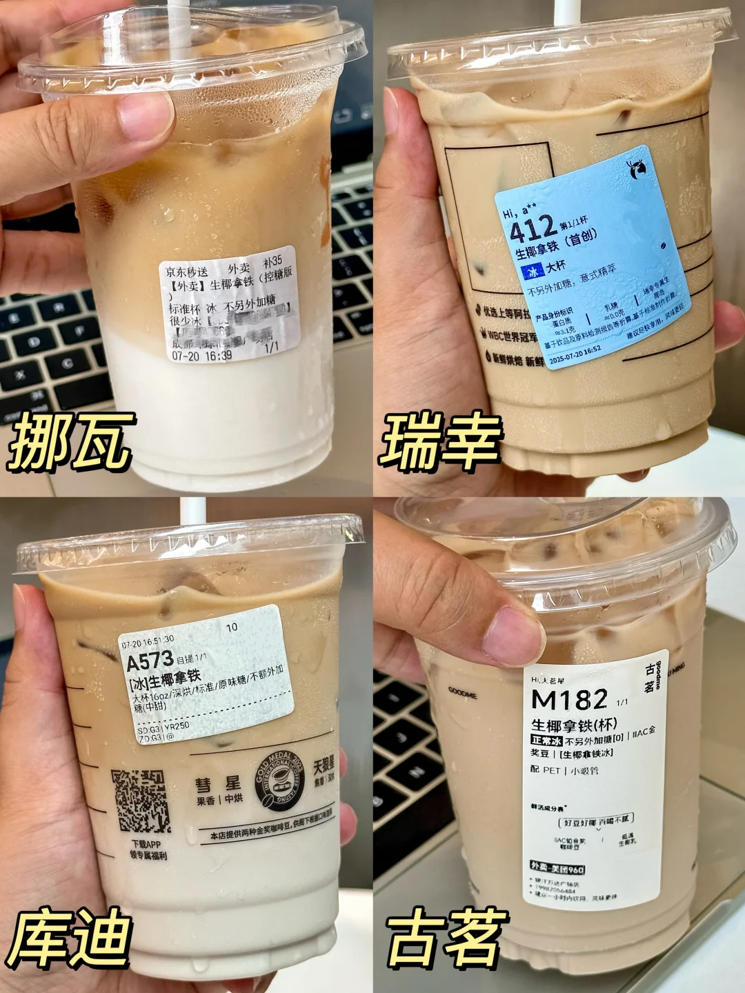 减脂人进！四大品牌生椰拿铁真实热量测评！
