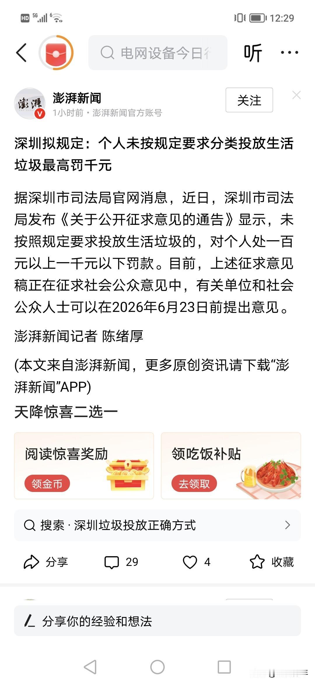 天啊，深圳要对个人不按要求分类垃圾罚钱了？！
已经在征求意见，
说最高罚1000