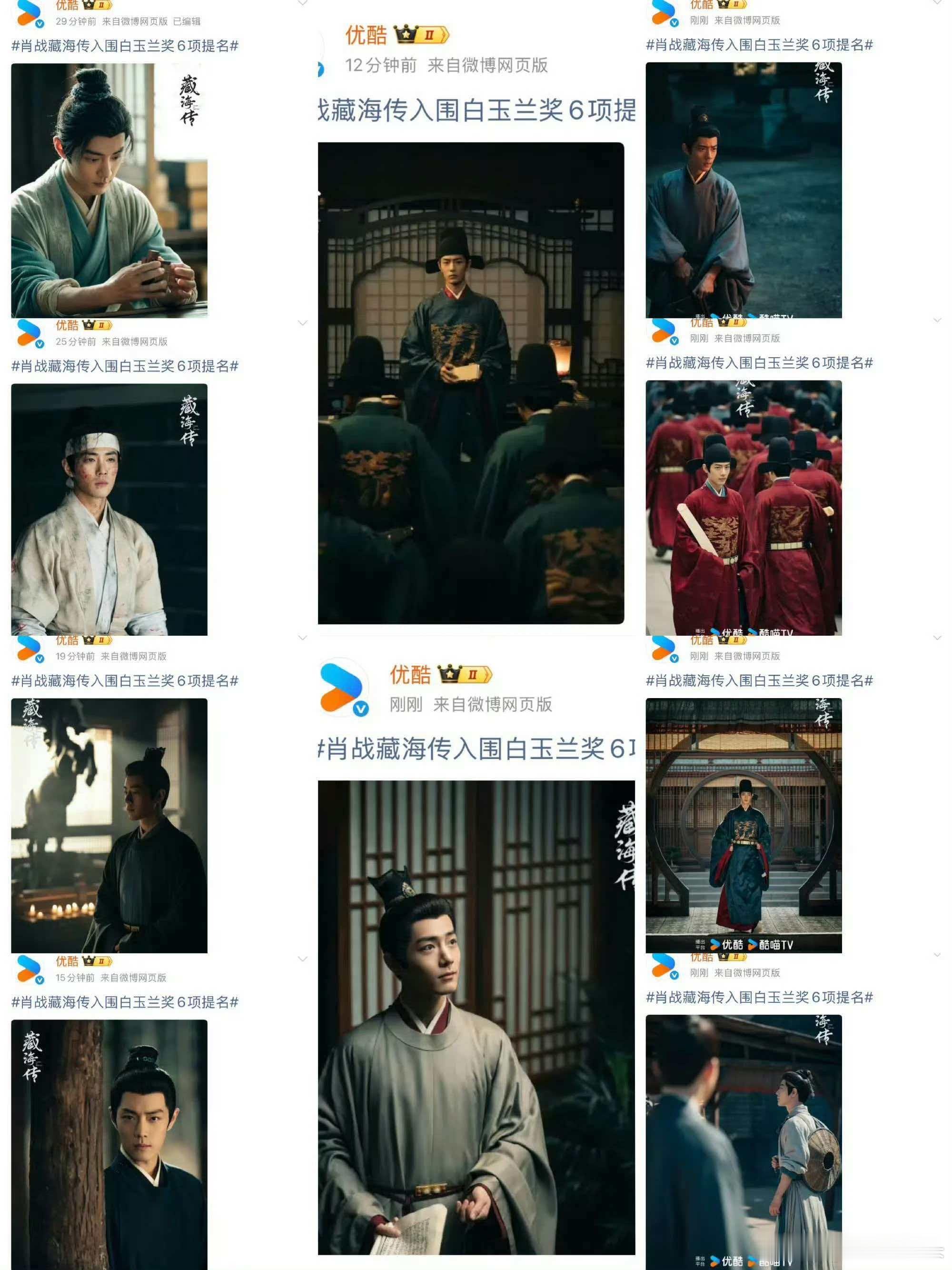 腾讯把优酷气的连续发了几条肖战白玉兰提名词条和藏海剧照