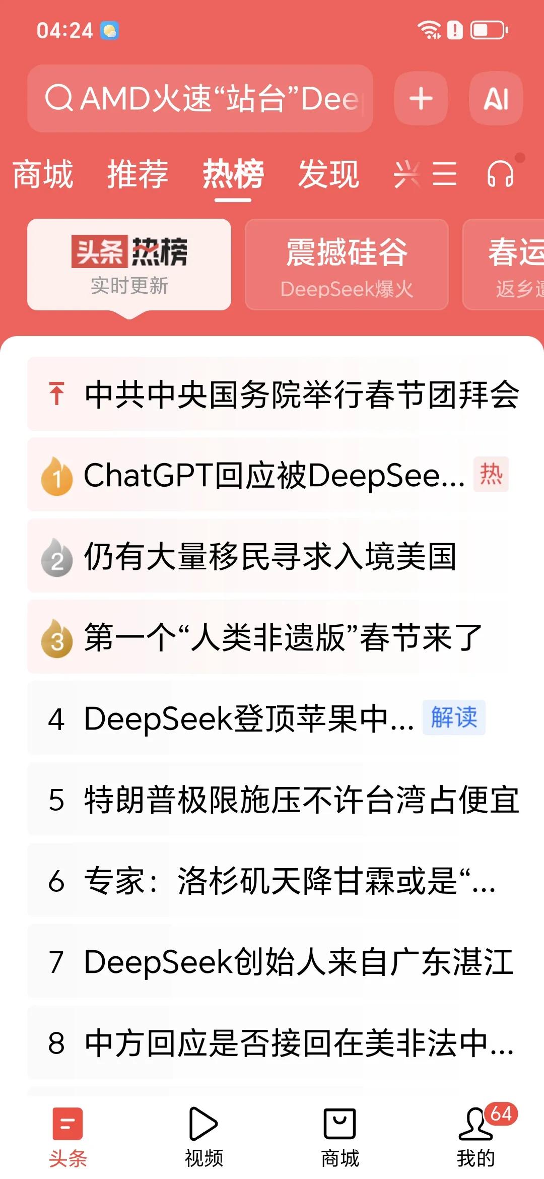 中国的人工智能模型DeepSeek火到不行了。

今日前20条中，与DeepSe