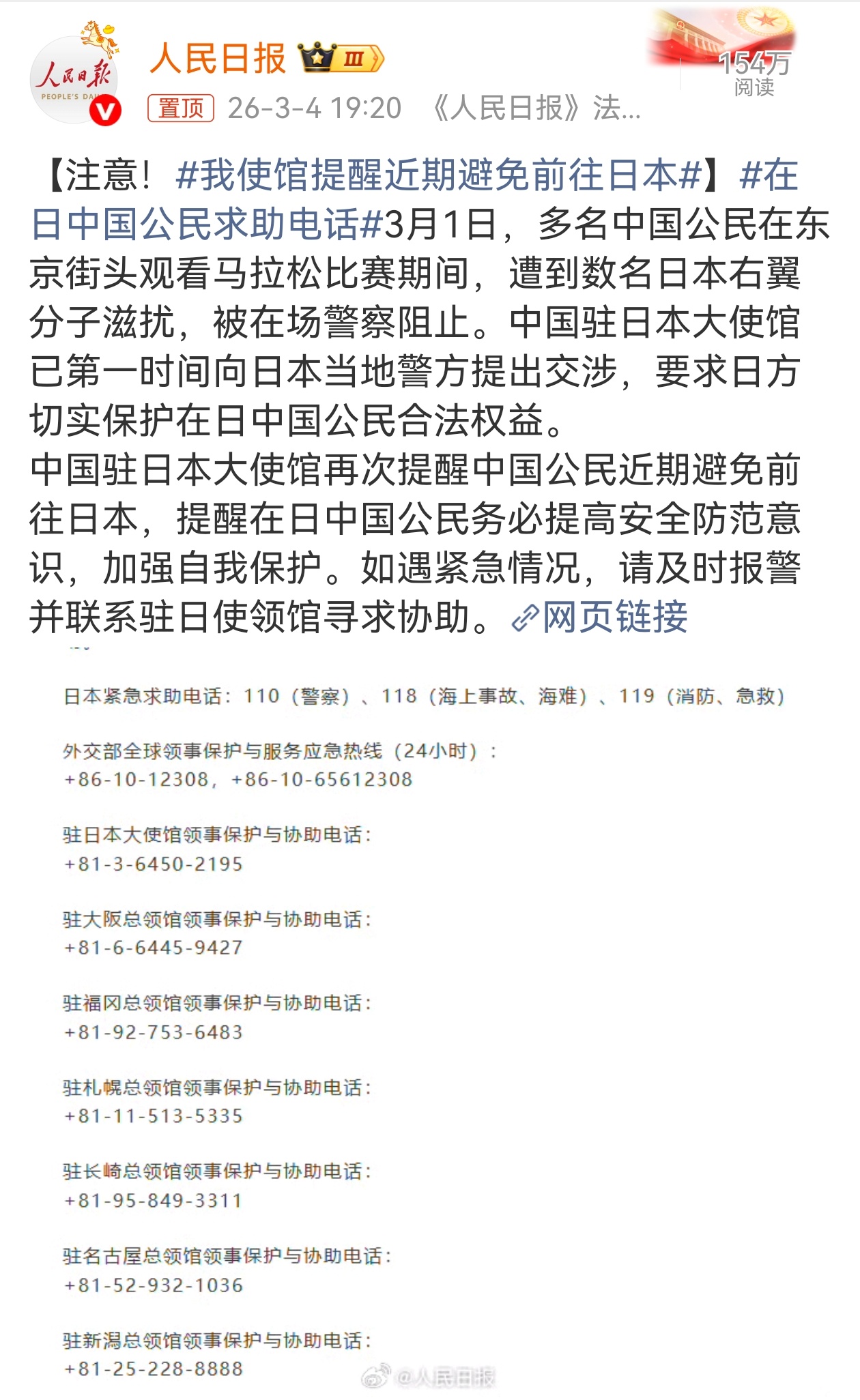 我使馆提醒近期避免前往日本 国家都提醒多少回了，非生存必要的话，不要再去给自己和