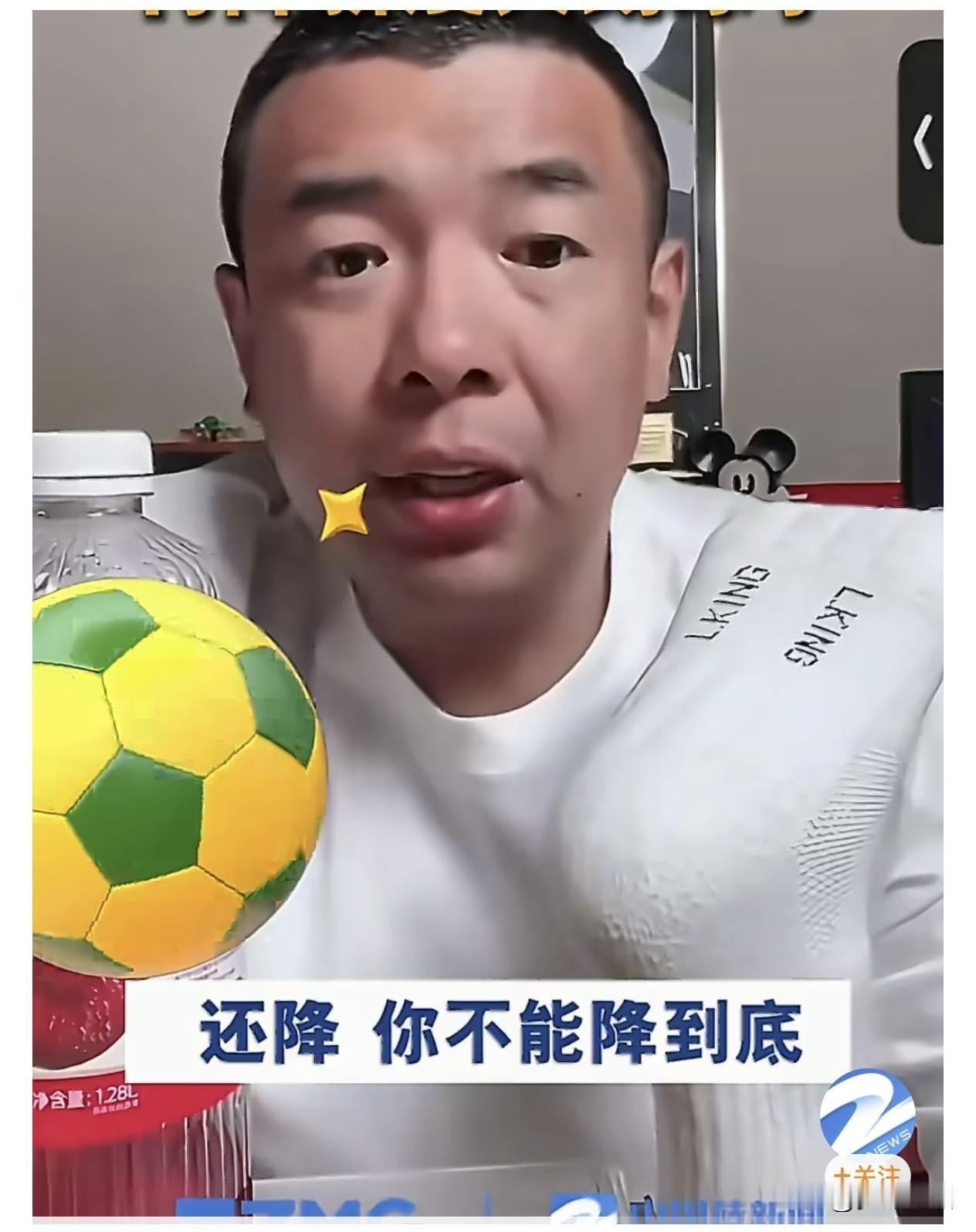 前足球国脚呼吁不要降薪，但大众对于国足的成绩持有反对意见
前国脚徐亮直播聊到中超