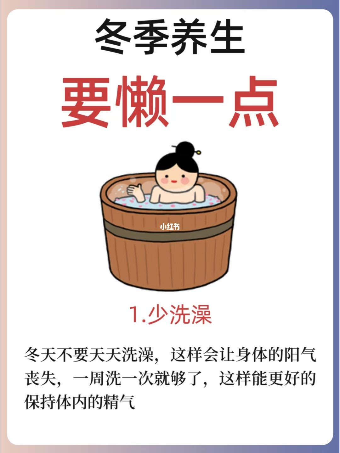 冬季养生，要“懒”一点！🛌❄️