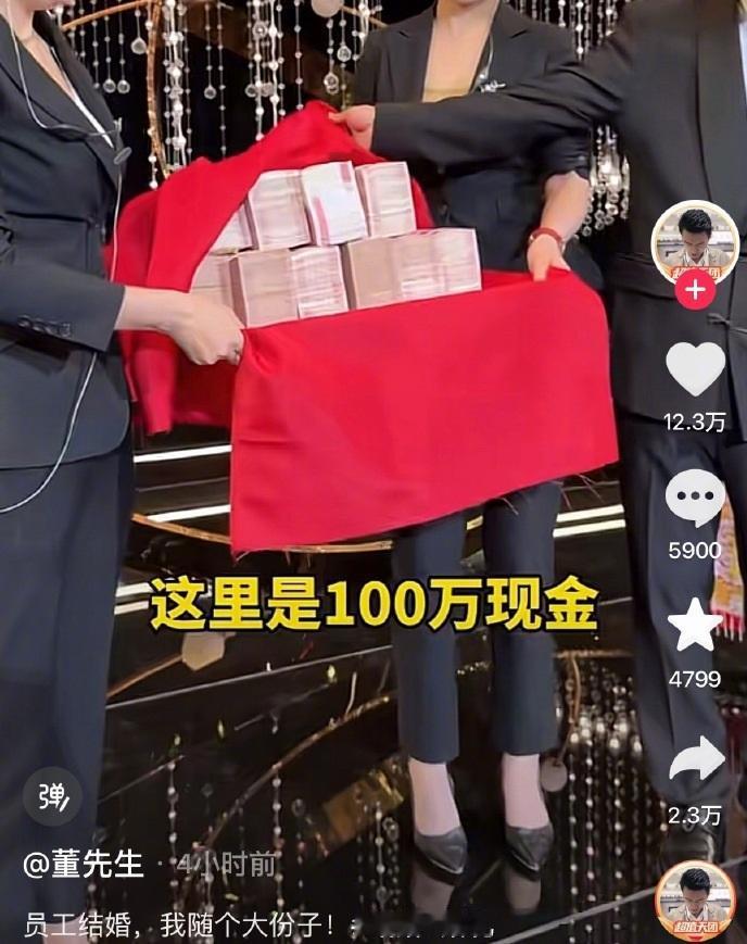 太豪横了！千万粉丝网红董先生参加员工婚礼，现场随礼100万。