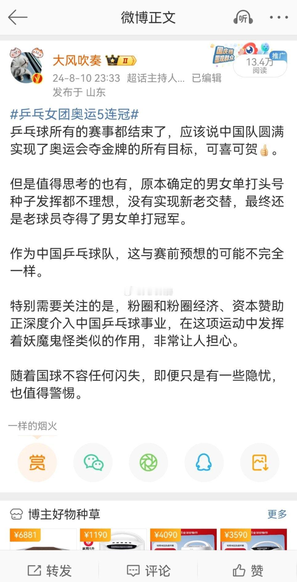 #张本美和晋级亚锦赛决赛#此时此刻，回头看看我都担忧，不能继续转给鸵鸟了。 ​​