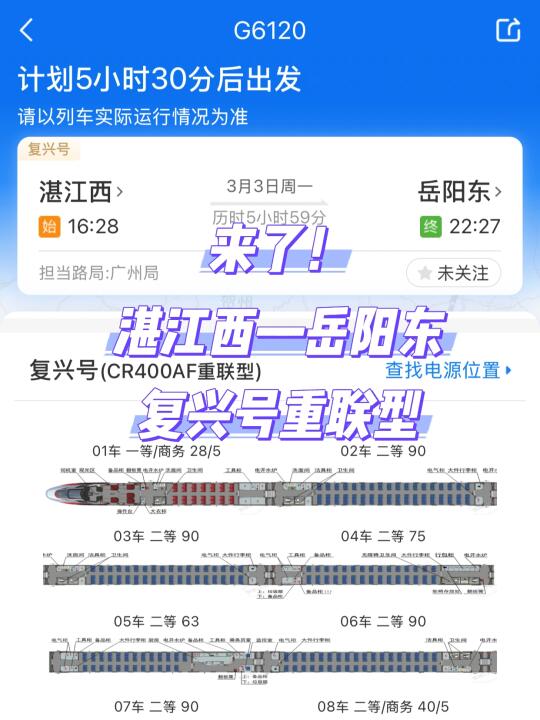 来了！湛江西—岳阳东开行复兴号重联型高铁🚄