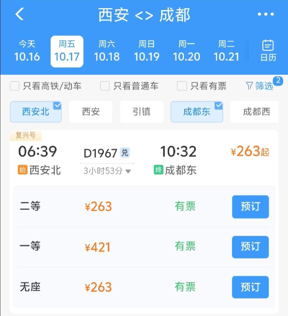 西成高铁真的要开始涨价了！
说是从10月30日起，西成高铁票价将上涨20%，单价