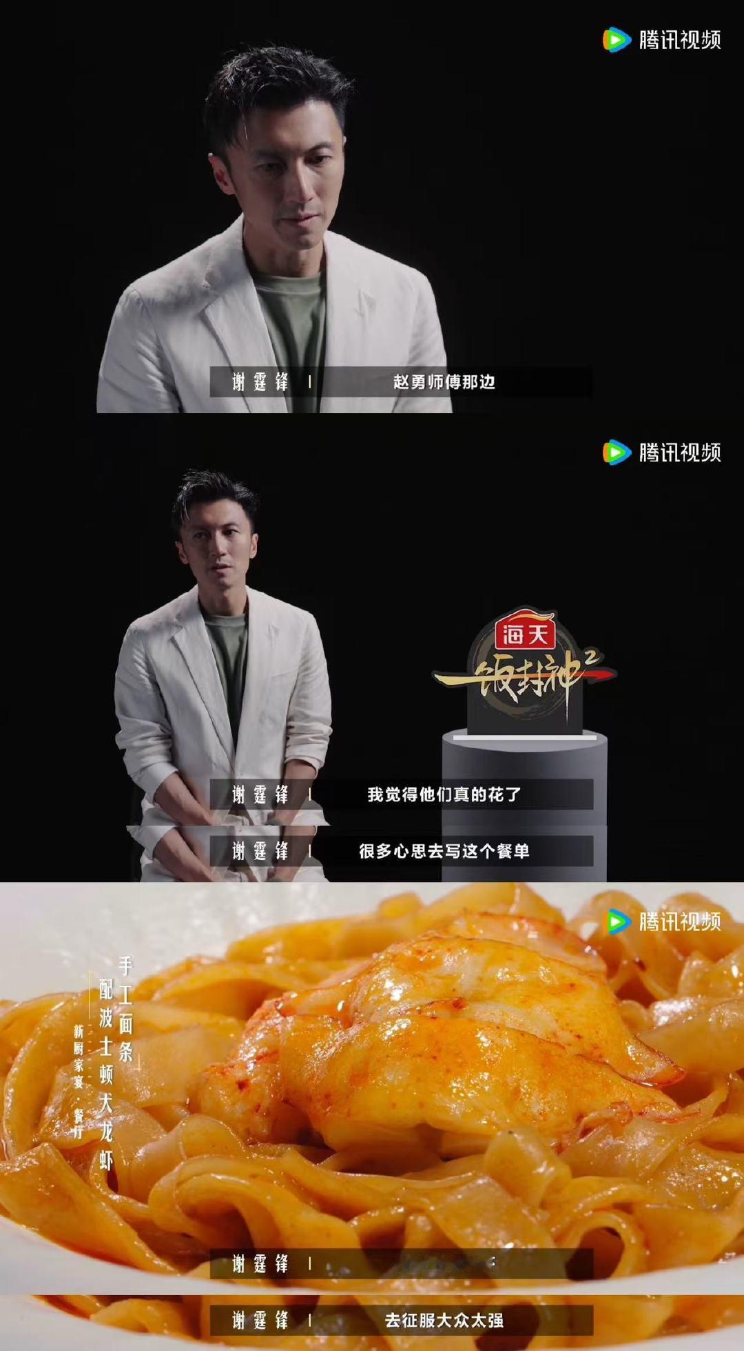谢霆锋能给我吃一口吗 谢霆锋也体会到不能试吃的痛苦了 谢霆锋一脸疑惑：我不是评审