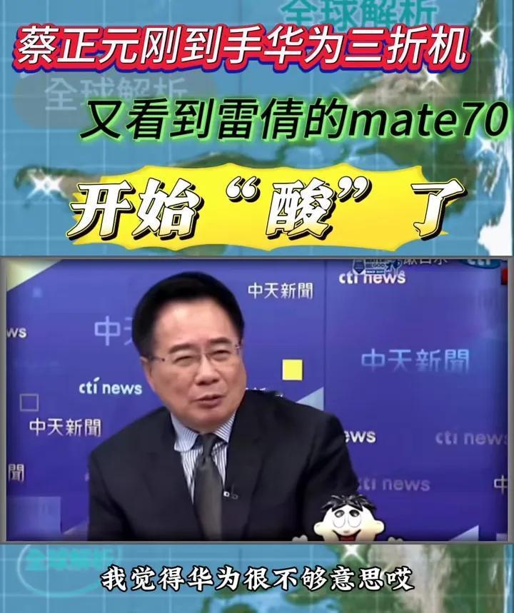 台湾省的名嘴蔡正元“批评”华为了！他在12月8日的一档节目中看到雷倩女博士展示的