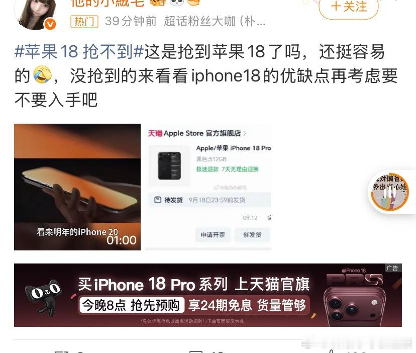 苹果18 抢不到但有人也说很容易抢到，可能大家都想抢首发吧，所以有点难度。 ​​