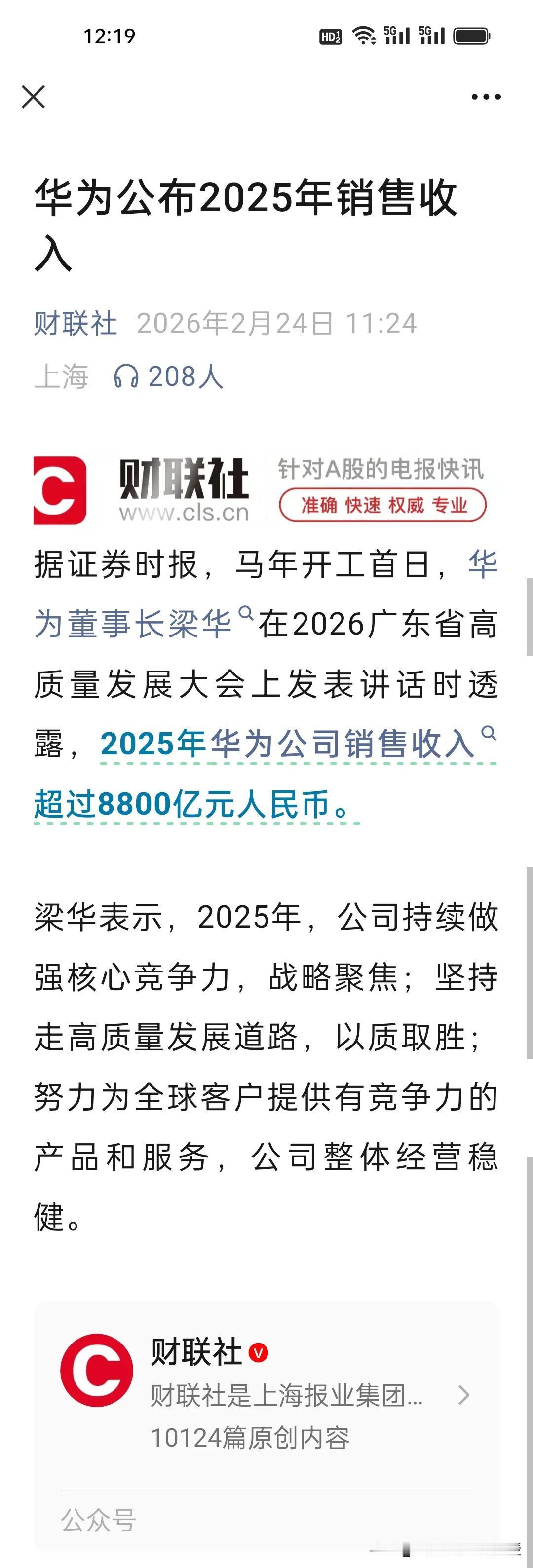 8800亿！刚刚，华为2025年营收公布!
 
马年开工首日，华为公布2025年