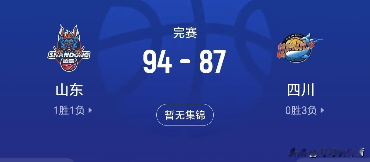 山东高速男篮三外援艰难取胜全华班的四川男篮。
CBA常规赛山东高速男篮94：87