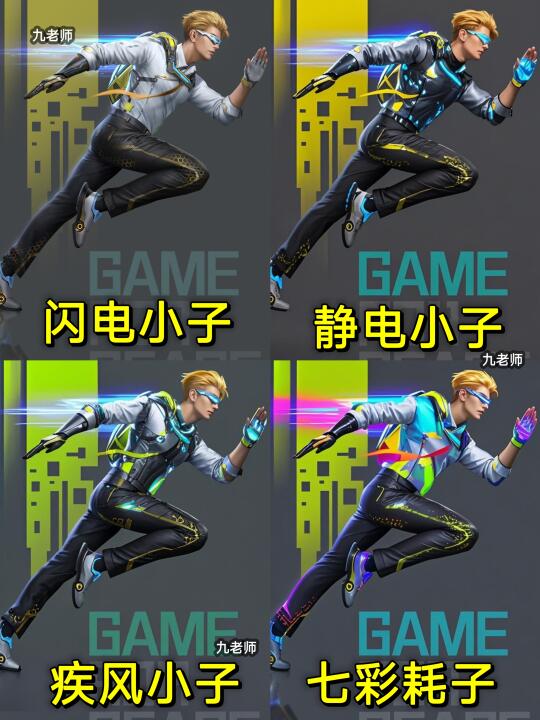 和平精英魔改超体角色