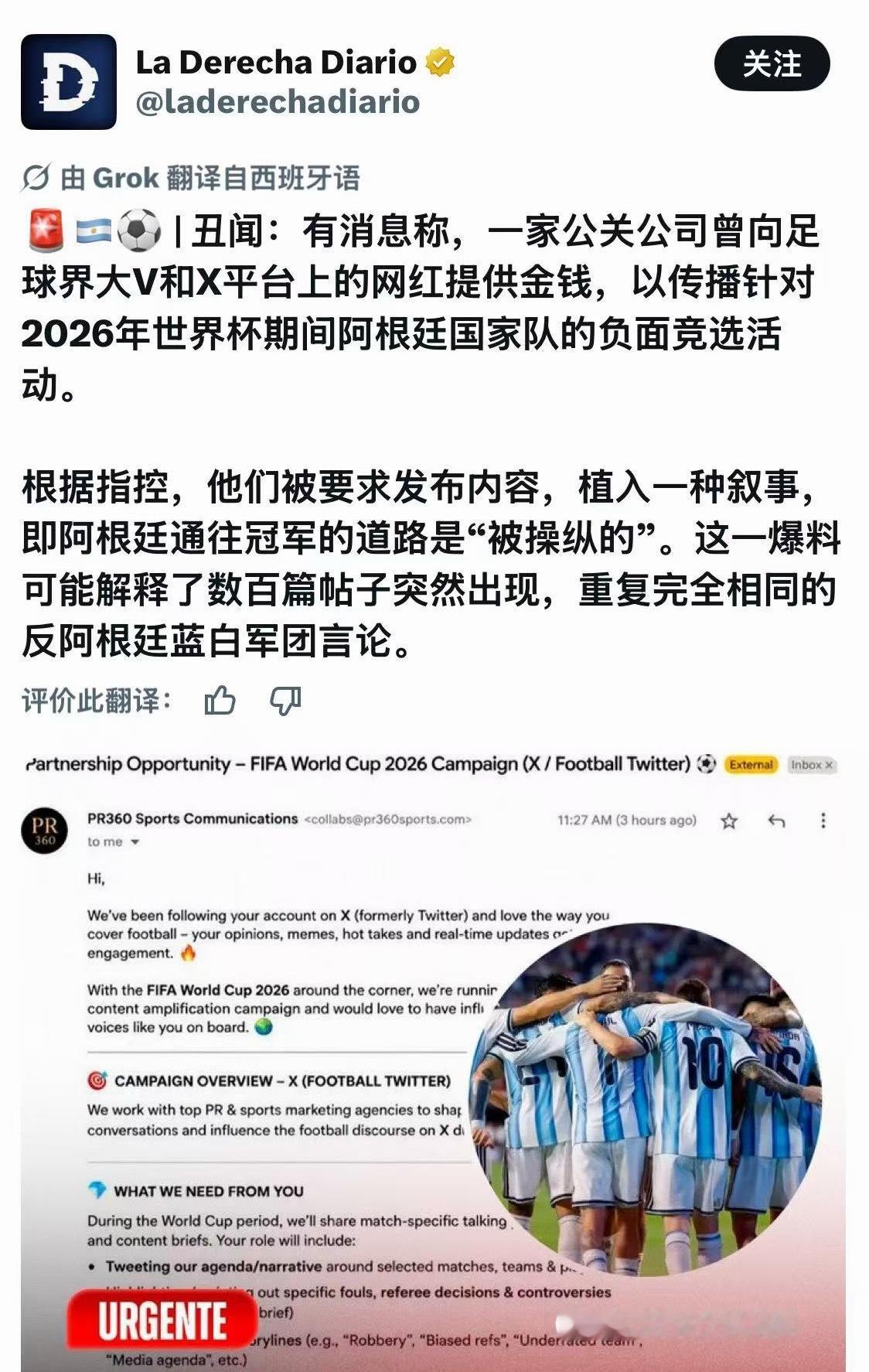 虽然不意外但还是拿出来让大家看看。世界杯舆论被曝付费操控 有公关公司正在联系各大