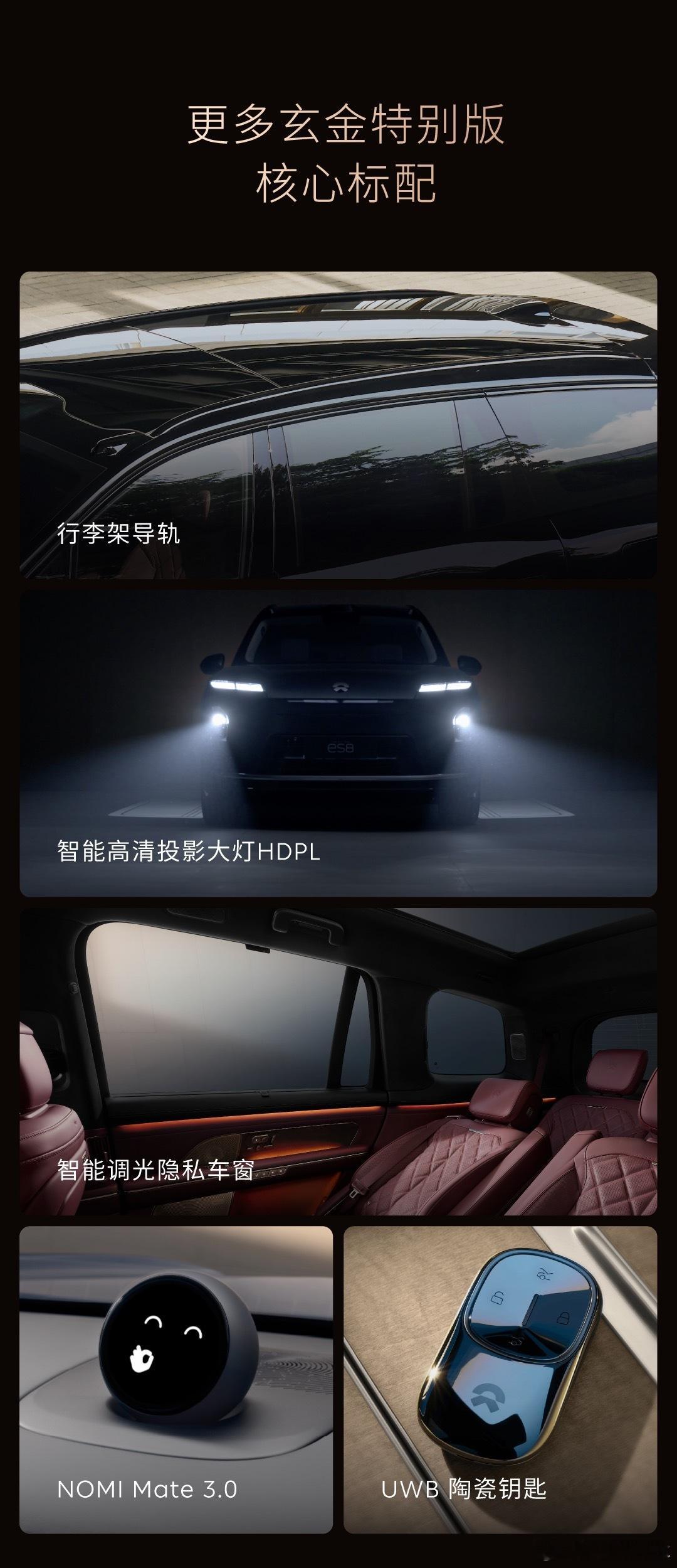 蔚来全新ES8在2026北京车展推出玄金特别版，整车售价45.68万、租电售价3