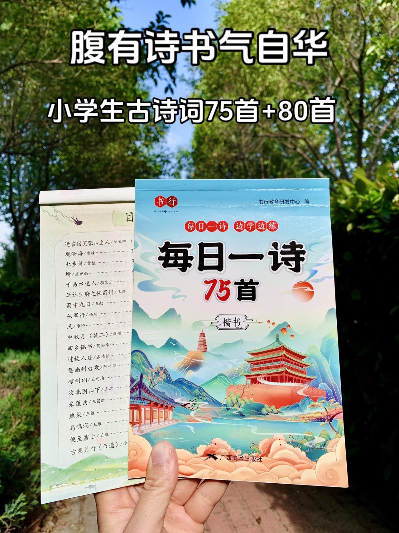 孩子每天练一首古诗词，练字的同时还能加深理解记忆，语文学起来轻松多了古诗词 练字
