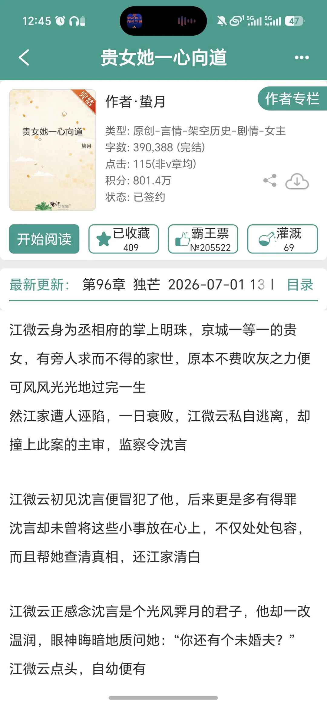 芝兰玉树男主，为了上位变得不择手段