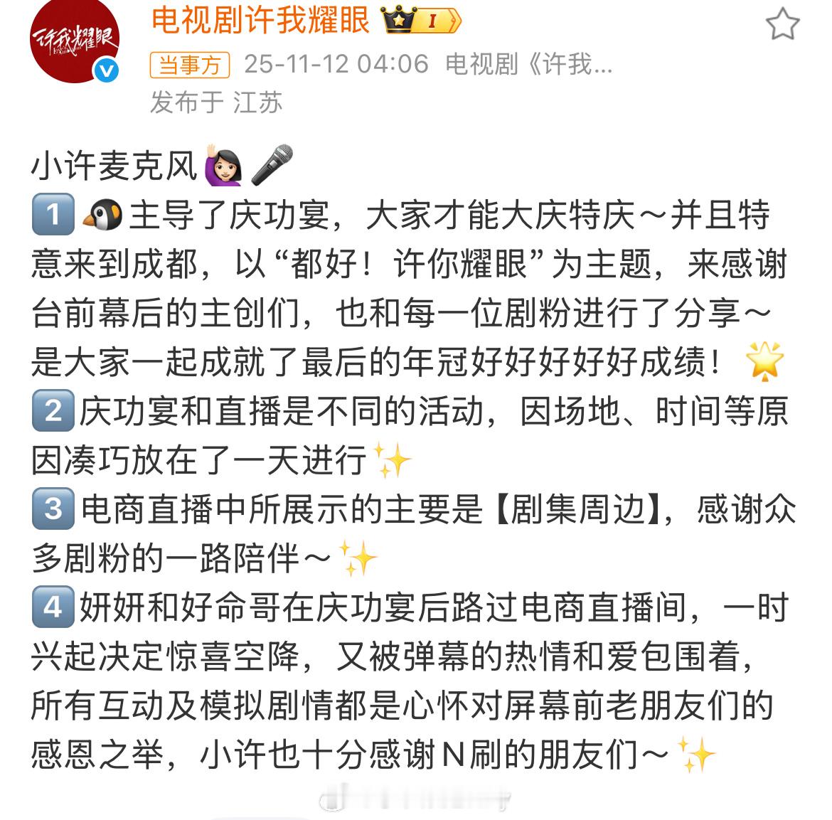 许我耀眼官博回应了