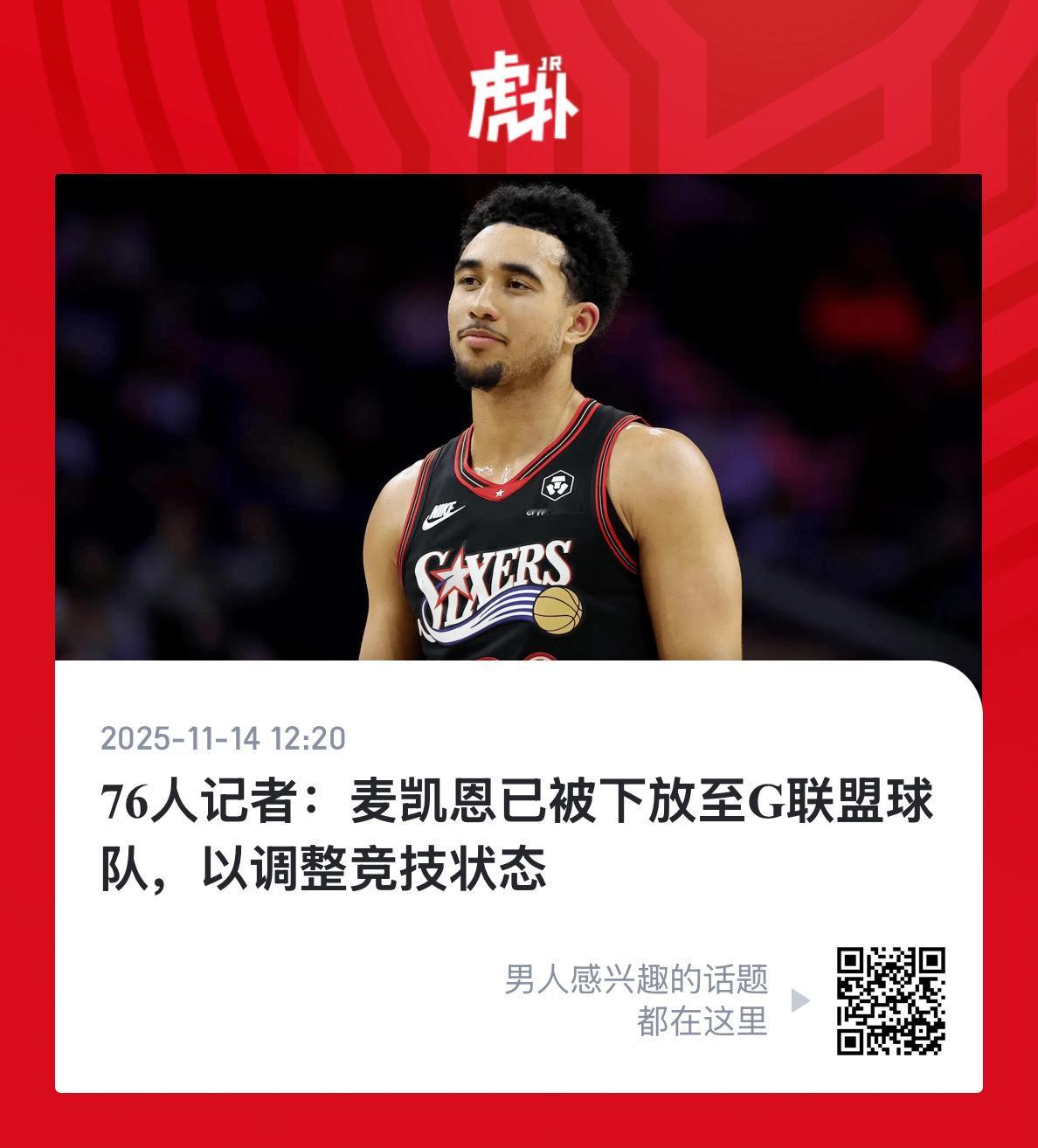 一年刷一个的76人新秀，更新的有点快