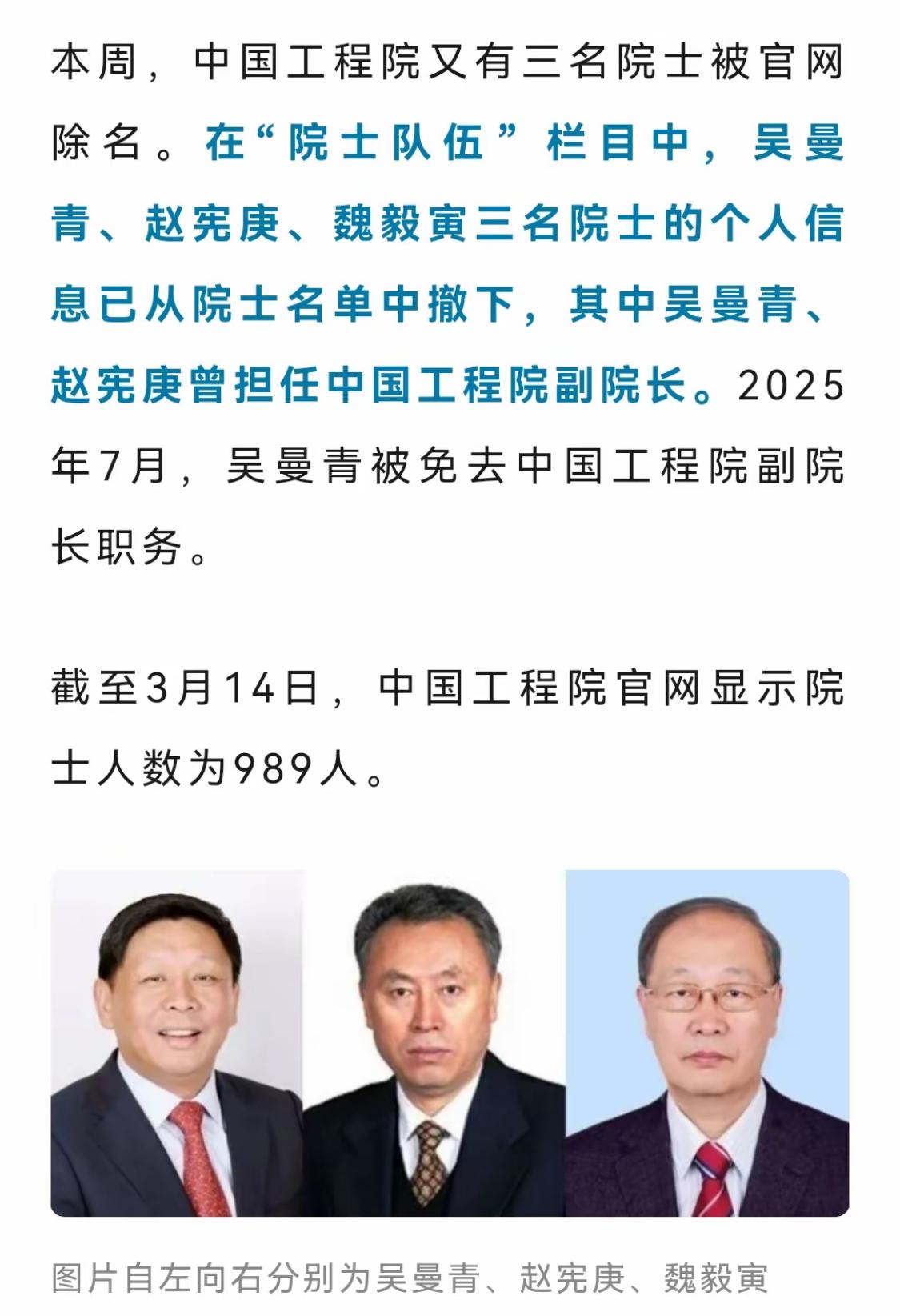 可能不是小事情！一天之内三名军工系统内的院士被除名，这真是不敢让人细想！3月15