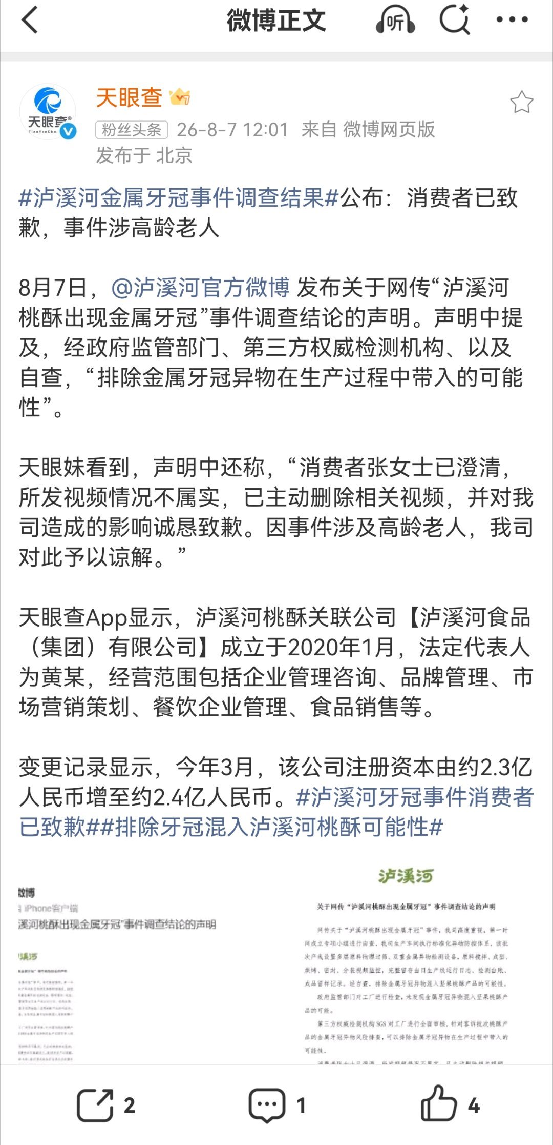 泸溪河金属牙冠事件调查结果果然，什么涉及高龄老人，潜台词就是牙冠是老人嘴里的，你