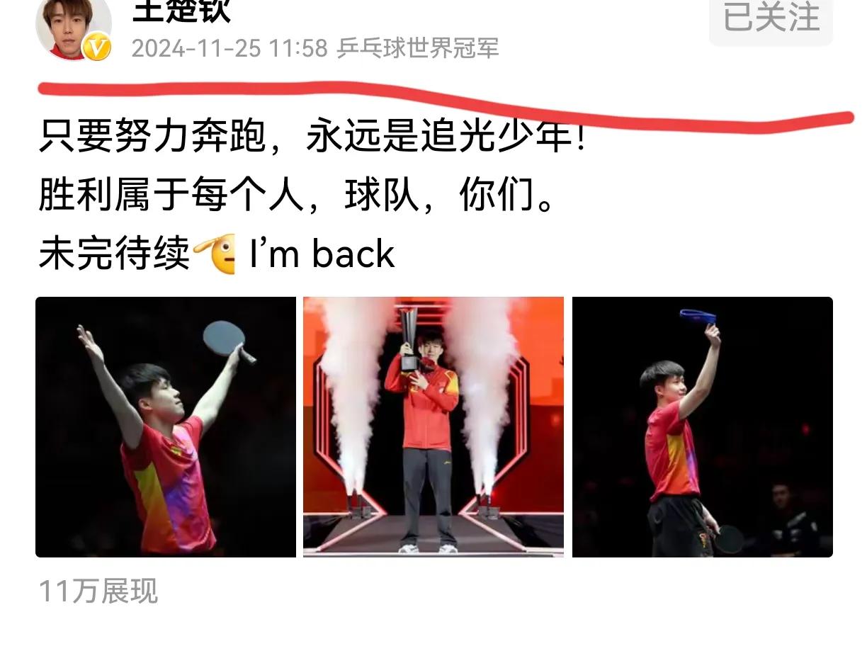 咱们这位平日里活跃在各种社交平台，总是带着一脸灿烂笑容的王楚钦，突然间变得神秘莫