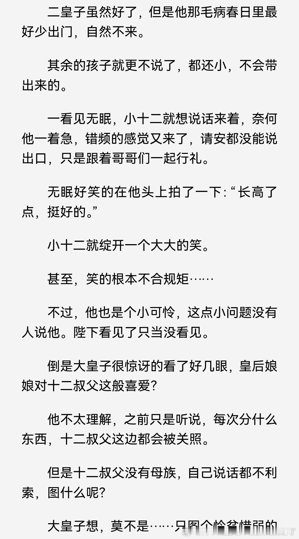 推文亲测推文日记*欢迎推荐言情好文155 《继后》菜汪汪 4星半好久没推文只是没