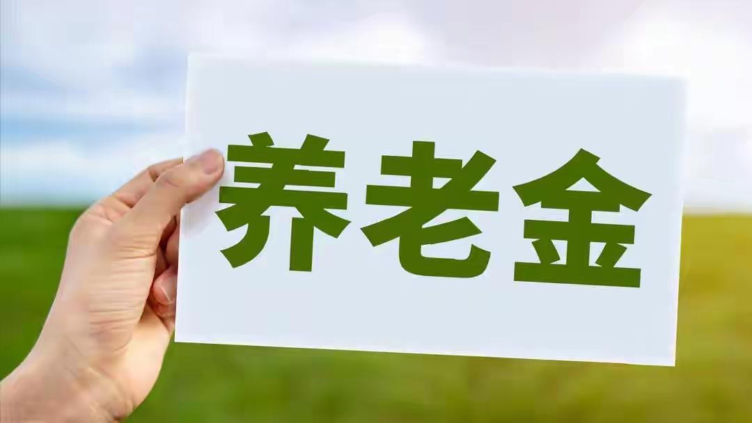 有人不高兴了，交了15年，退休金怎么才领2000块？这也得是在大城市，才能有这样