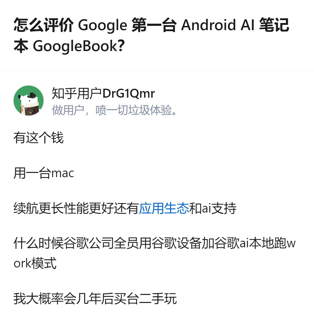GoogleBook起价899美元，这个价位段里，对比同价位的Mac，它的续航和