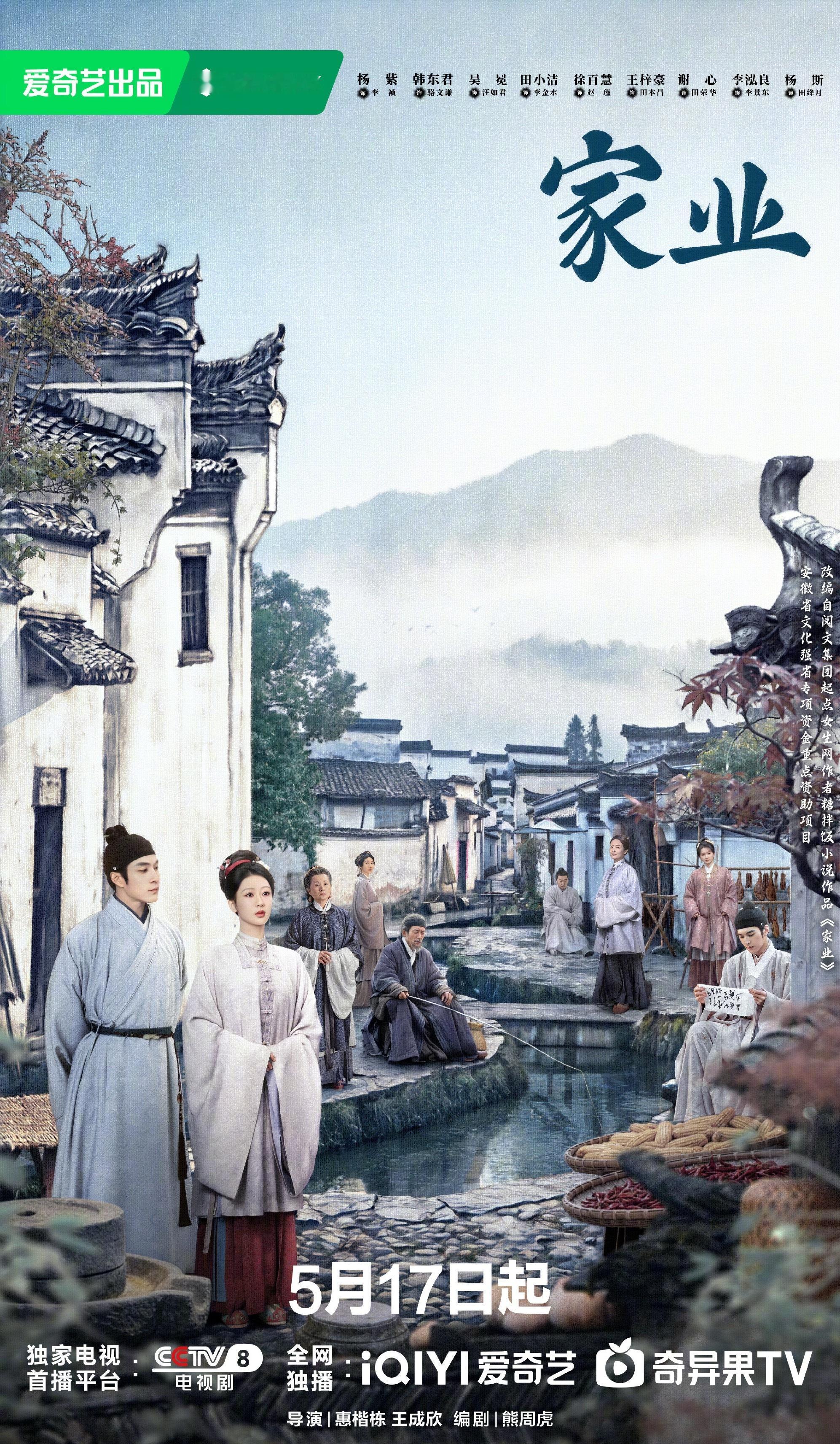 家业定档平台之间的小心思其实蛮有意思的，👖今天开大会，🥝把家业拿出来定档，都