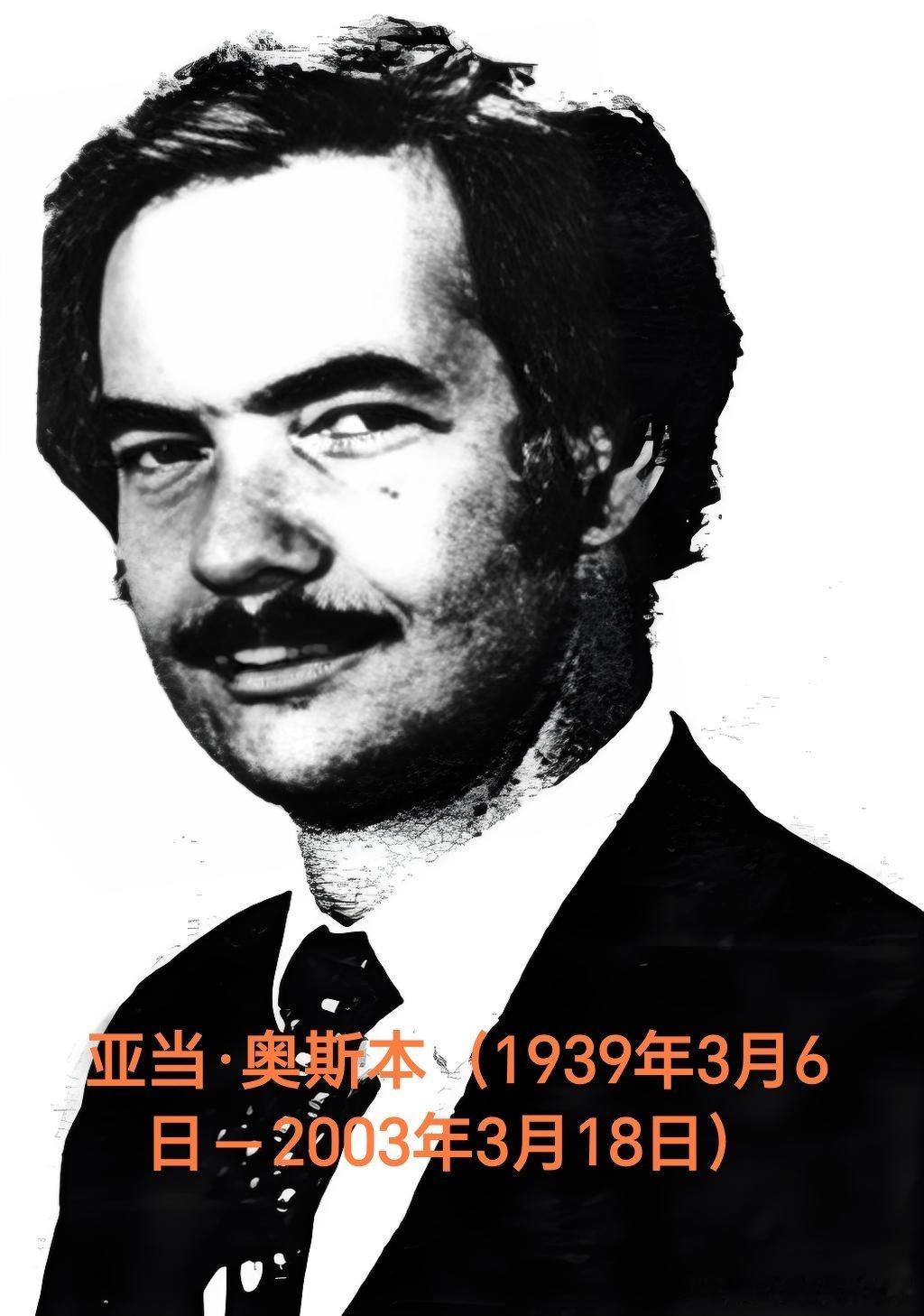 2003年03月18日23年前历史上的今天：便携电脑发明者亚当奥斯本逝世亚当·奥