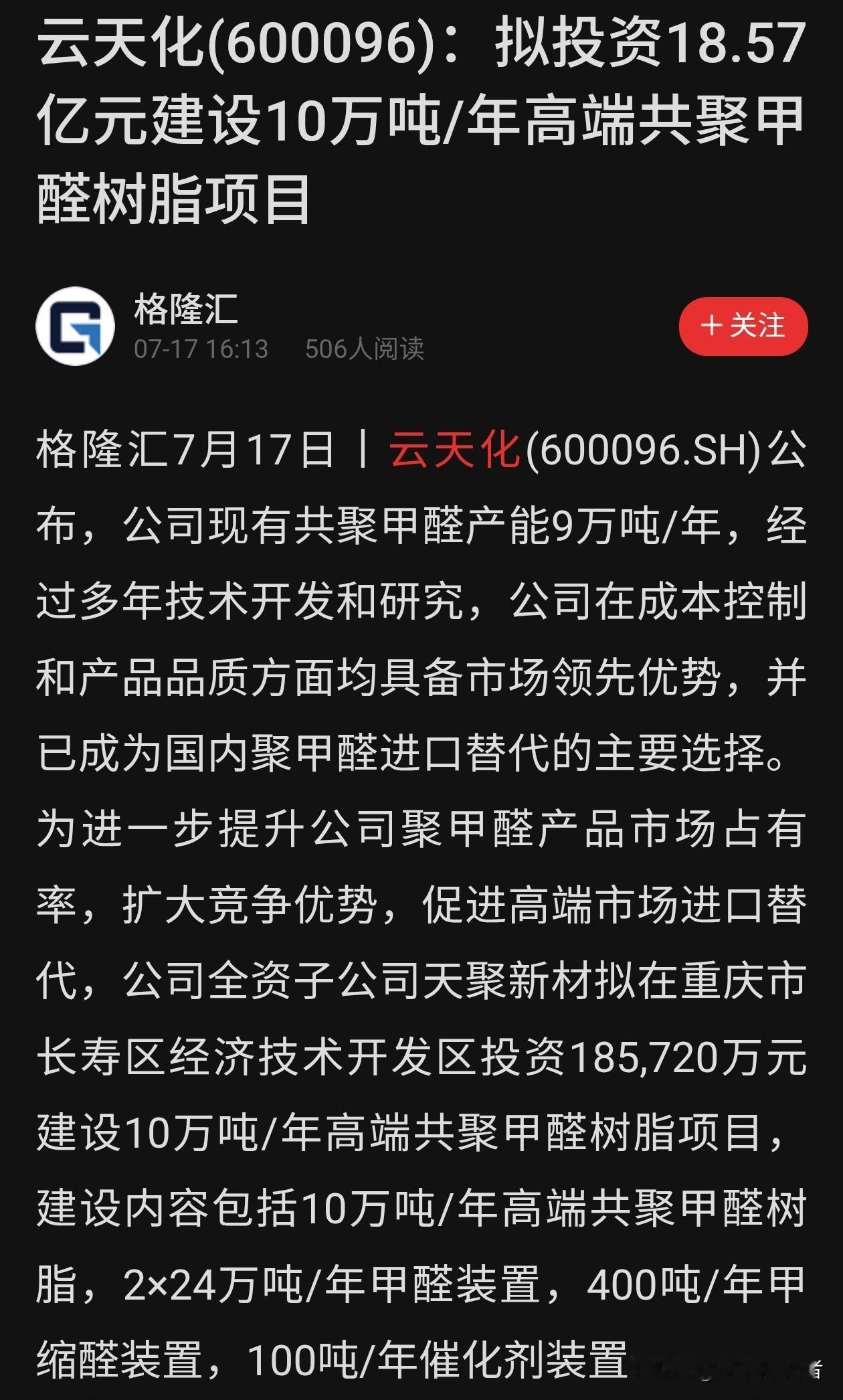 18.57亿大手笔砸新材料！云天化加码高端塑料，专攻进口替代
 
云天化刚出重磅