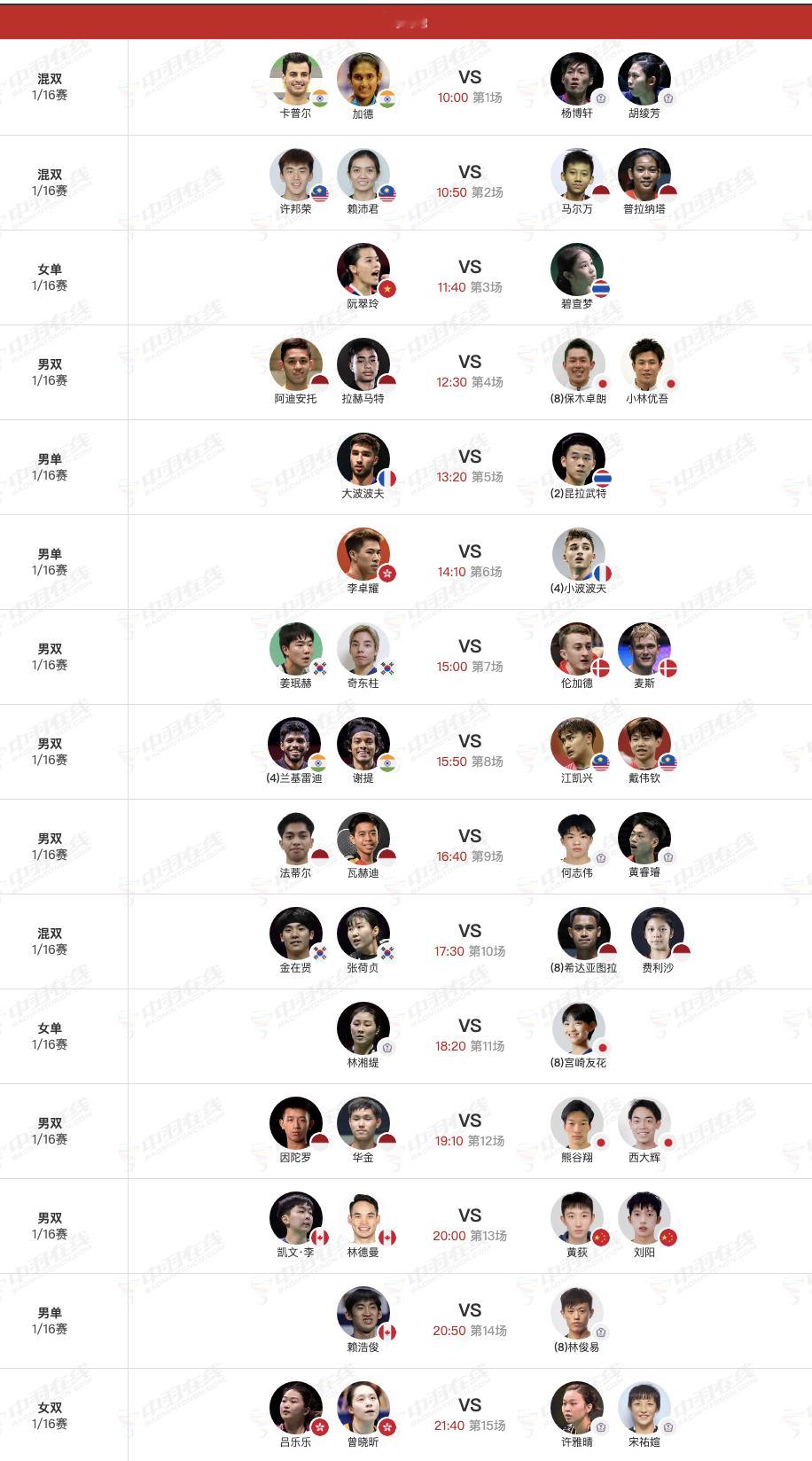 2026年印尼羽毛球公开赛 6月3日各单项首轮赛程，早上10点开赛：【1号场地】