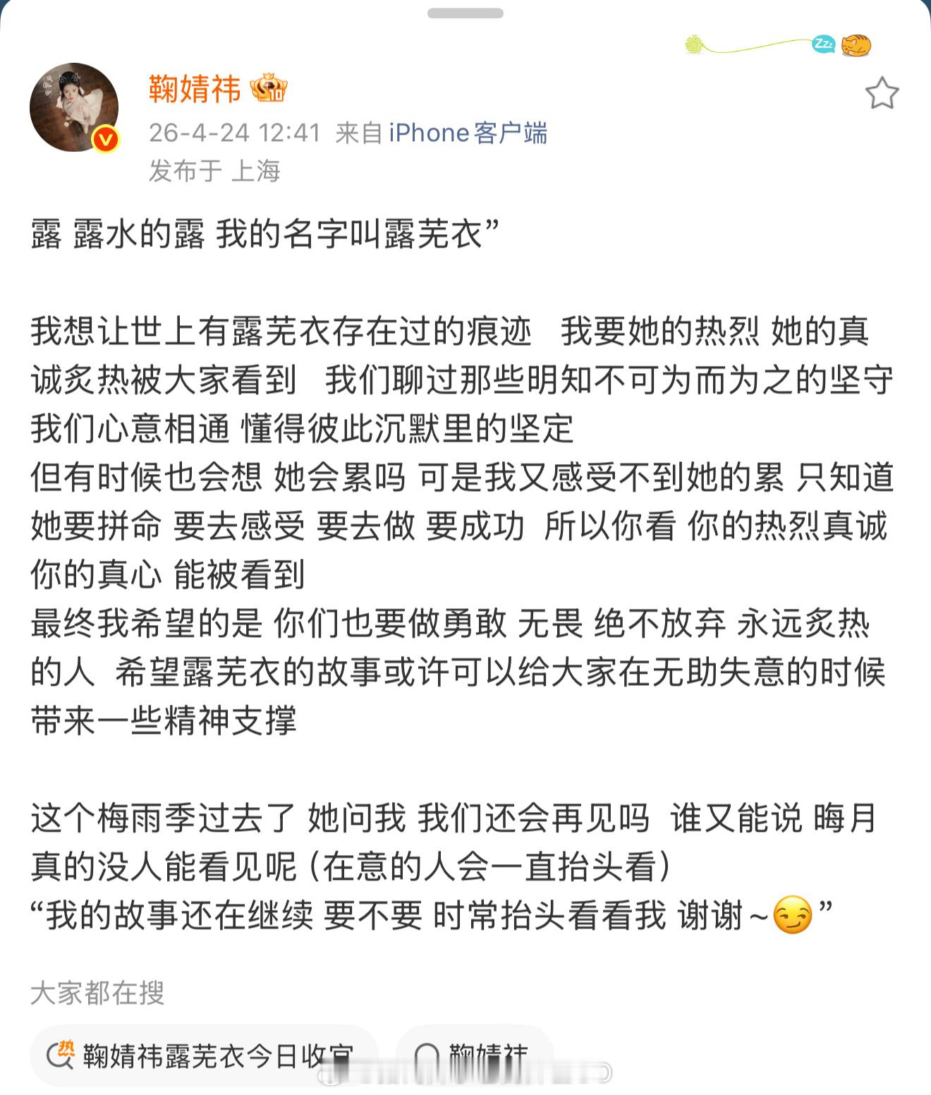 鞠婧祎、曾舜晞、陈都灵、田嘉瑞《月鳞绮纪》主演发布收官长文！！