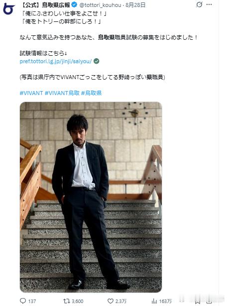 【鸟取县职员神似《VIVANT》阿部宽】人气日剧《VIVANT》播出后，取景地鸟