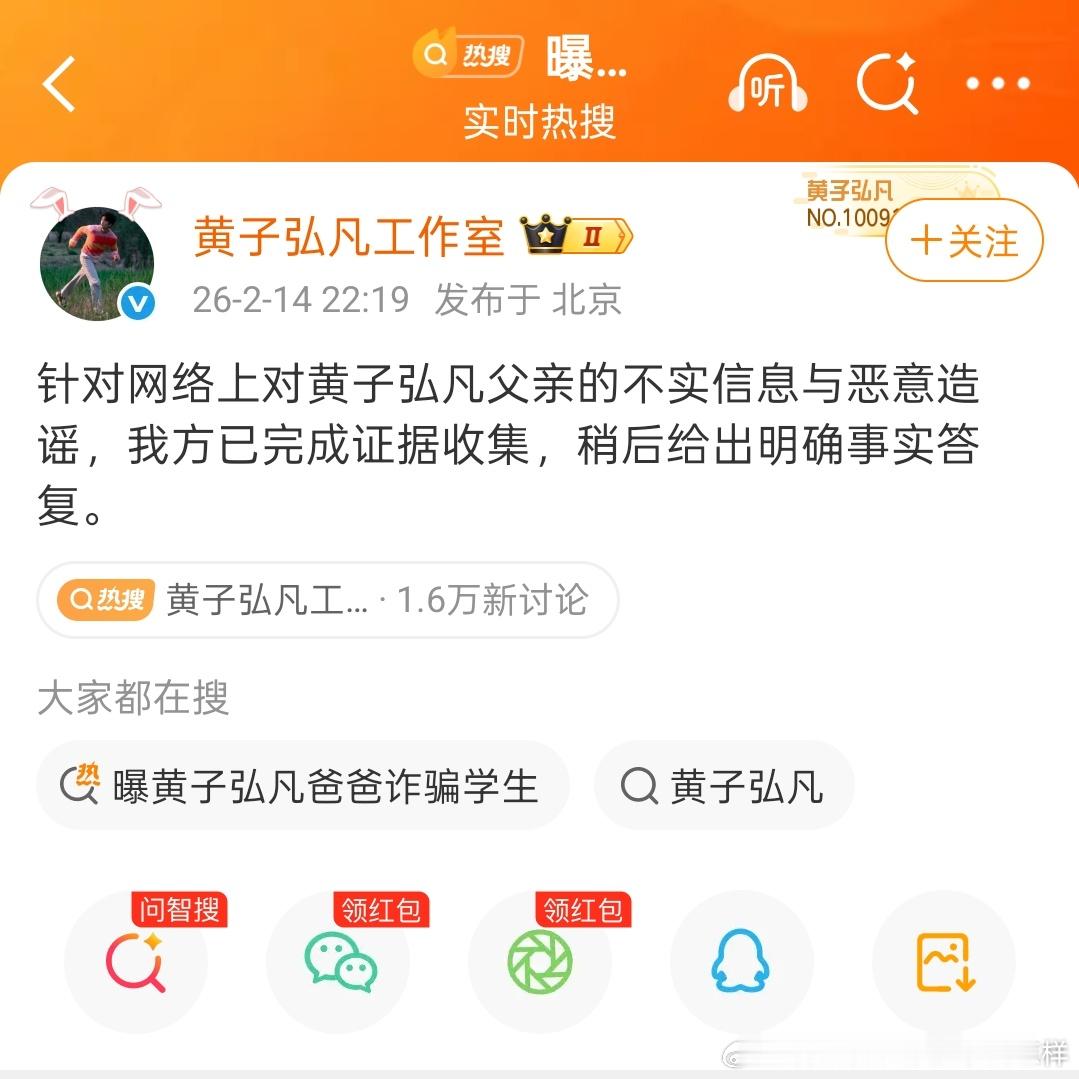 黄子弘凡工作室发微博说是造谣的，稍后给出明确答复 曝黄子弘凡爸爸诈骗学生