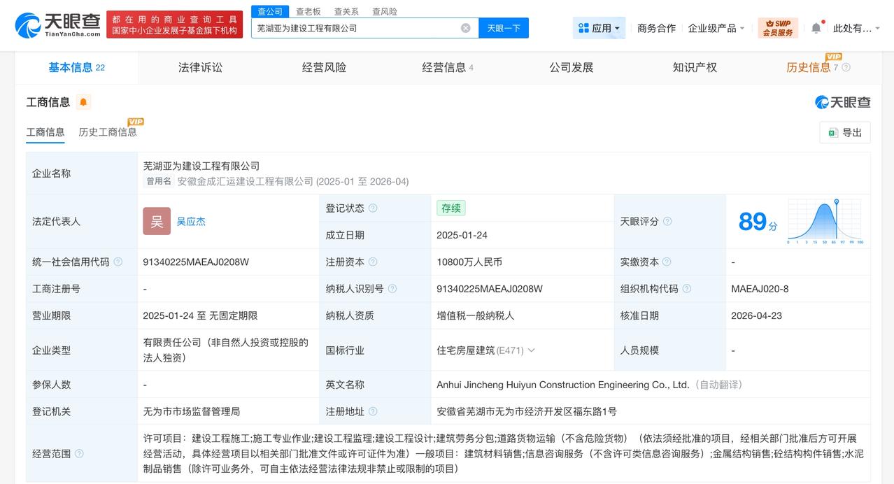 比亚迪接盘金成汇运建设工程公司100%股权 后者更名为亚为建设

天眼查App显
